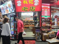 -权记饼食(开元店)