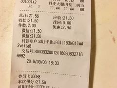 账单-静安面包房(天山店)