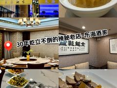 -东海酒家(长平东路店)