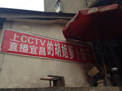 iphone_upload_pic-半月镰胡姐脆皮萝卜饺子