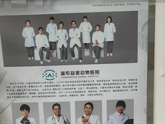 -谐和益家动物医院·免疫绝育·血液透析·宠保定点医院(高新伊藤分院)