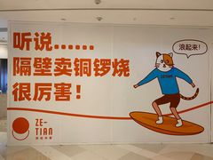 -泽田本家·铜锣烧(环贸店)