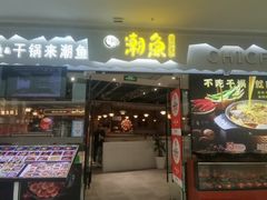 -潮鱼炭火烤鱼(万达店)