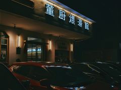 -董厨煨汤馆(车站路店)