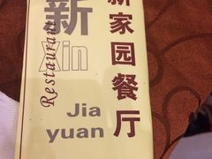 -老大同酒家·糟卤·本帮菜(中山公园店)