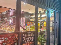-MEAT MATE 鲜食肉铺(凤凰汇·里巷店)