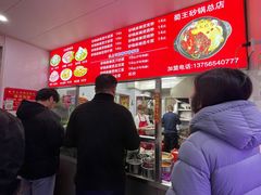 -蜀王砂锅总店