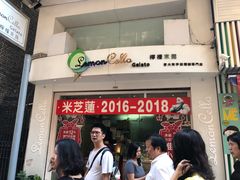 门面-柠檬车露(卖草地店)