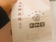 -粉粉乐鲷鱼烧(美罗城店)