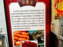 -玉华台饭庄(裕中西里小区店)