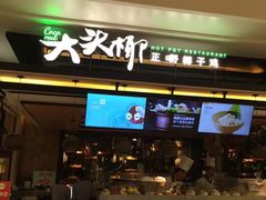 门面-大头椰·椰子鸡火锅(南宁万象城店)