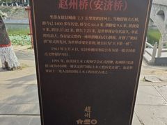 -赵州桥景区