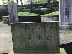 -杭州张苍水先生祠