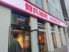 -管氏翅吧(中关村店)