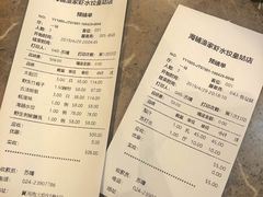 账单-海铺·渔家虾水饺(皇姑店)