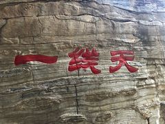-孤山寨风景区