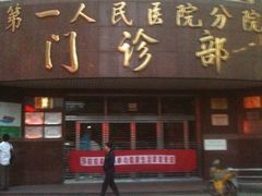 -上海市第四人民医院