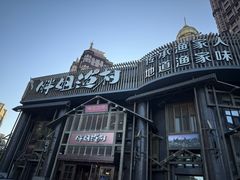 -胖姐渔村(中源大道店)