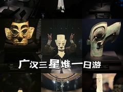 -三星堆博物馆