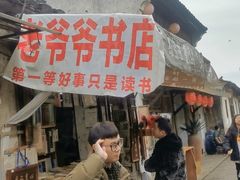 -绍兴书圣故里景区