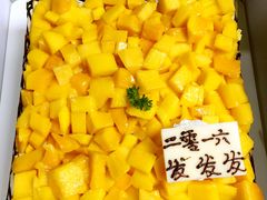 -幸福西饼生日蛋糕·下午茶(番禺店)