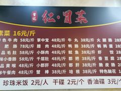 菜单-辣妈水饺红冒菜(金阳路店)