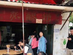 -张醪糟