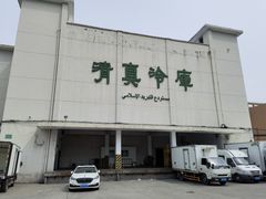-上海为民商行清真饭店(南大路店)