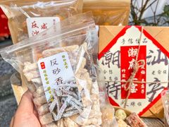 -普宁反沙番薯芋头