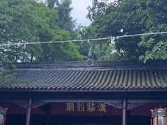 -成都武侯祠博物馆