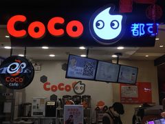 门面-CoCo都可(方庄店)