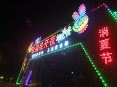 -南关北海公园