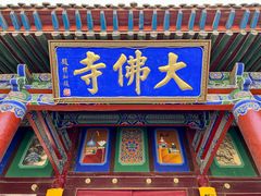 -张掖大佛寺景区