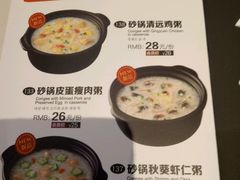 菜单-嘉和一品粥(山水店)