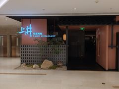 -上井精致料理(大坪店)