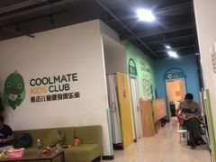 -酷迈儿童体能运动馆(九棵树店)
