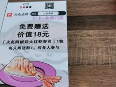 -三禾寿司(石龙店)