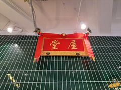 -堂屋糖水店(愚园店)