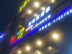-玉善烧烤串城(长春总店)