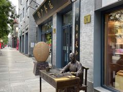 -北京前门大栅栏