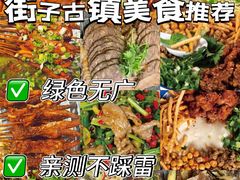 -崇州市街子古镇