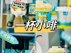 -一杯小啡coffee 咖啡(福保店)