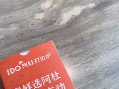 -阿杜打边炉(五江天街店)