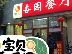 -杏园餐厅(西四北大街店)