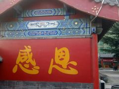 -明真观