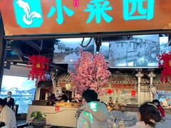 门面-小菜园新徽菜(宜兴八佰伴店)