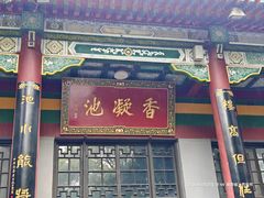 -华清宫景区