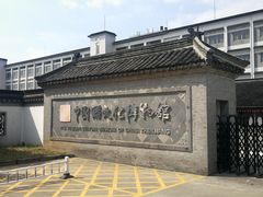 -镇江中国醋文化博物馆