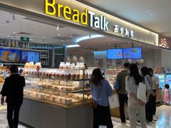 面包甜点陈列柜-BreadTalk面包新语·烘焙蛋糕(金光华广场店)