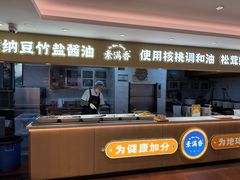 -素满香·食养自助(建邺万达店)